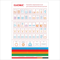 Набор наклеек маркировочных для щитков Фрейм (FRAME) цветн. (уп.90шт) DKC F00SCMS