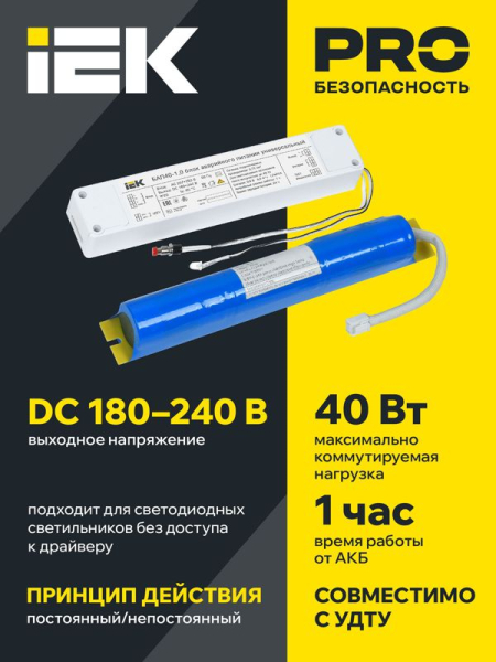 Блок аварийного питания БАП40-1.0 универс. для LED IP20 IEK LLVPOD-EPK-40-1H-U