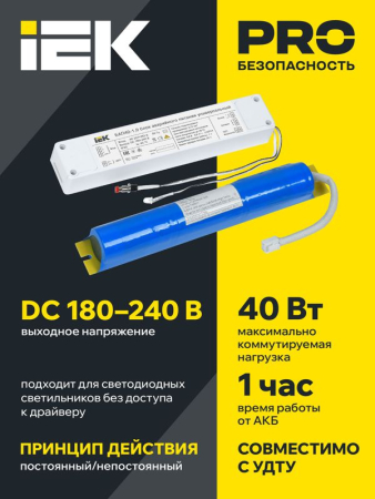 Блок аварийного питания БАП40-1.0 универс. для LED IP20 IEK LLVPOD-EPK-40-1H-U