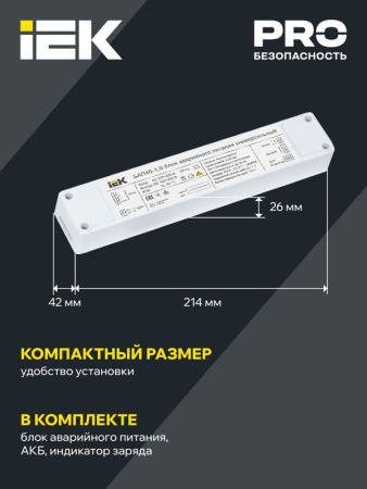 Блок аварийного питания БАП40-1.0 универс. для LED IP20 IEK LLVPOD-EPK-40-1H-U