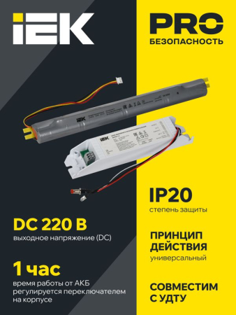 Блок аварийного питания БАП40-1.0 универс. для LED IP20 IEK LLVPOD-EPK-40-1H-U