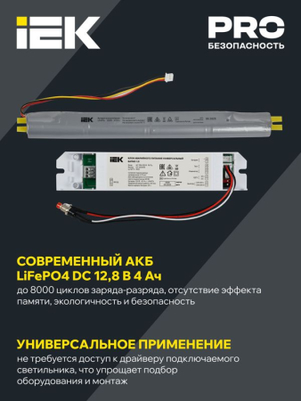 Блок аварийного питания БАП40-1.0 универс. для LED IP20 IEK LLVPOD-EPK-40-1H-U