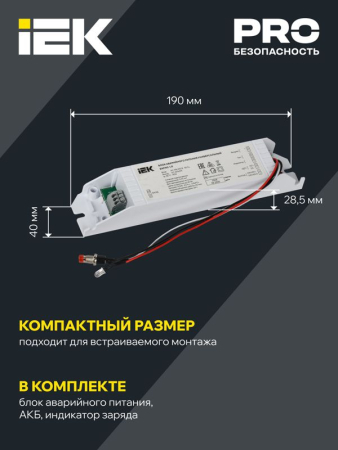 Блок аварийного питания БАП40-1.0 универс. для LED IP20 IEK LLVPOD-EPK-40-1H-U
