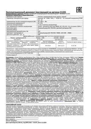 Фонарь аккумуляторный налобный E1335 2LED 4Вт фокус 4 режима аккум. 3.7В метал. черн. (бокс) Ultraflash 13905