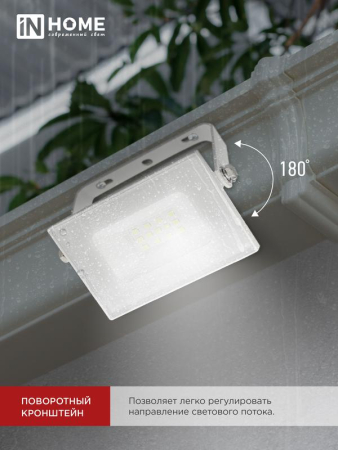 Прожектор светодиодный СДО-7 20Вт 6500К IP65 1800лм 230В бел. IN HOME 4690612034683