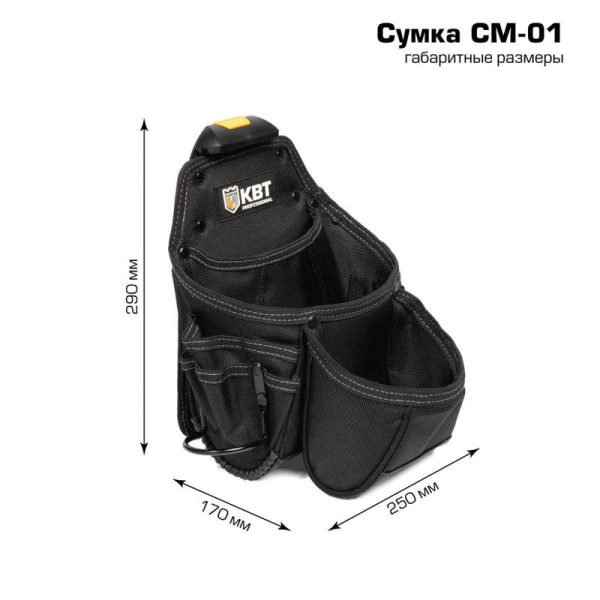 Сумка поясная модульная на клипсе СМ-01 "Quick-Lock" KBT 83135
