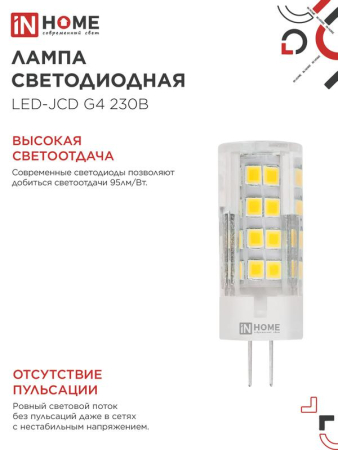 Лампа светодиодная LED-JCD 6Вт капсульная прозрачная 6500К холод. бел. G4 570лм 230В IN HOME 4690612036168