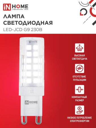 Лампа светодиодная LED-JCD 9Вт капсульная прозрачная 4000К нейтр. бел. G9 860лм 230В IN HOME 4690612036380