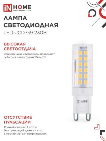 Лампа светодиодная LED-JCD 9Вт капсульная прозрачная 4000К нейтр. бел. G9 860лм 230В IN HOME 4690612036380