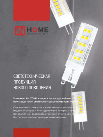 Лампа светодиодная LED-JCD 9Вт капсульная прозрачная 4000К нейтр. бел. G9 860лм 230В IN HOME 4690612036380