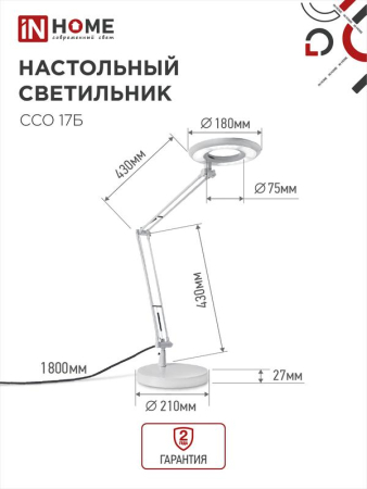 Светильник светодиодный настольный ССО 17Б 10Вт 6500К 700лм с оптическим фильтром с адаптером бел. IN HOME 4690612040127