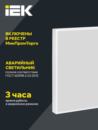 Светильник светодиодный ДВО 1001A PRO 40Вт 4000К панель опал БАП 3ч IEK LTP-DVO1-1001A-40-40-K01