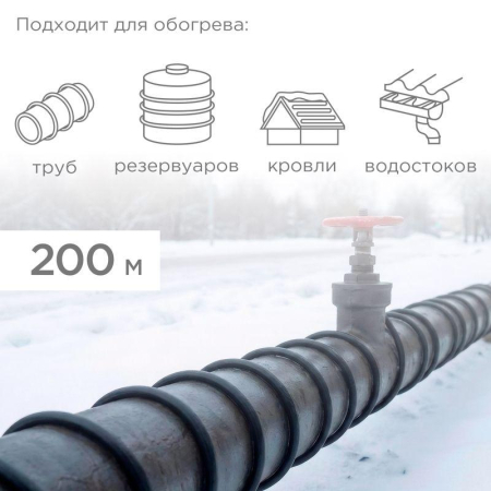 Кабель греющий саморег. для труб водостоков крыш 30КНС 2ЛП-ЭЛ-65/85 30Вт/м UV 200м экранированный Rexant 51-0254