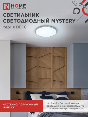 Светильник светодиодный DECO MYSTERY 48Вт 6500К 4320лм 230В 390х78мм IN HOME 4690612051604