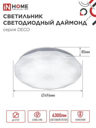 Светильник светодиодный DECO ДАЙМОНД 70Вт 6500К 6300лм 230В 496х85мм IN HOME 4690612052489