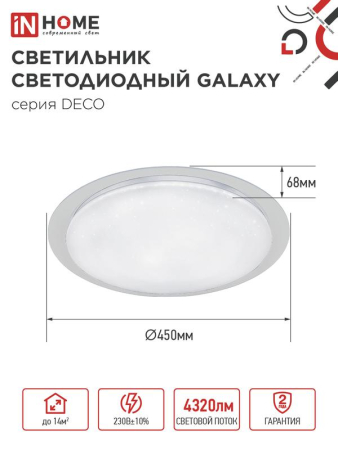 Светильник светодиодный DECO GALAXY 48Вт 6500К 4320лм 230В 450х68мм IN HOME 4690612052502