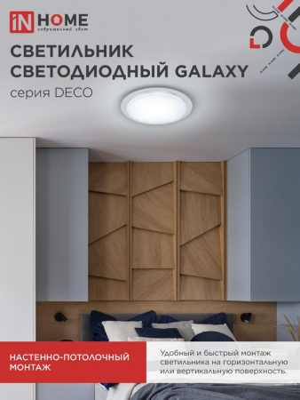 Светильник светодиодный DECO GALAXY 70Вт 6500К 6300лм 230В 570х83мм IN HOME 4690612052519