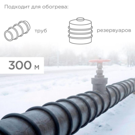 Кабель греющий (нагрев.) саморег. SRL30-2 неэкранированный 30Вт/м 0.88кв.мм/55м 300м Rexant 51-0277