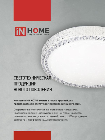 Светильник светодиодный DECO ГЛОРИЯ 95Вт 6500К 10000лм 230В 483х67мм IN HOME 4690612058627