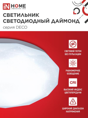 Светильник светодиодный DECO ДАЙМОНД 95Вт 6500К 10000лм 230В 496х85мм IN HOME 4690612058634