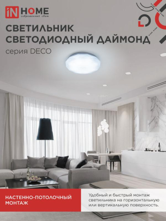 Светильник светодиодный DECO ДАЙМОНД 95Вт 6500К 10000лм 230В 496х85мм IN HOME 4690612058634