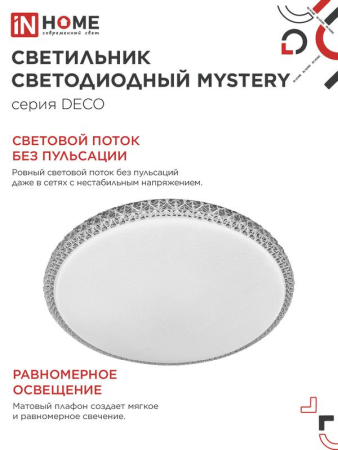 Светильник светодиодный DECO MYSTERY 95Вт 6500К 10000лм 230В 500х73мм IN HOME 4690612058641