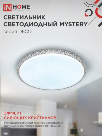 Светильник светодиодный DECO MYSTERY 95Вт 6500К 10000лм 230В 500х73мм IN HOME 4690612058641