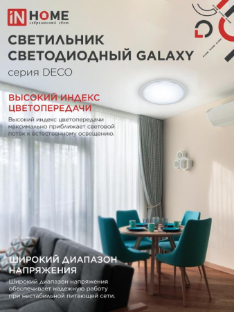 Светильник светодиодный DECO GALAXY 95Вт 6500К 10000лм 230В 570х83мм IN HOME 4690612058658