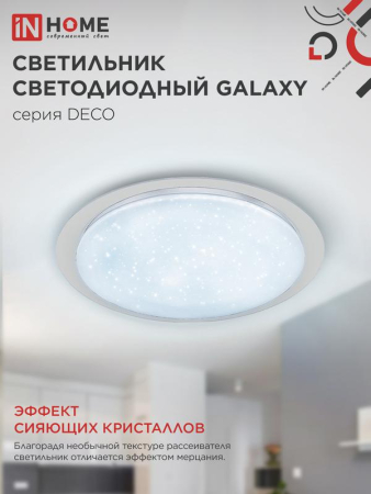 Светильник светодиодный DECO GALAXY 95Вт 6500К 10000лм 230В 570х83мм IN HOME 4690612058658