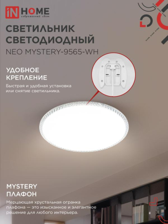 Светильник светодиодный NEO MYSTERY-9565-WH 95Вт 6500К 7600лм 230В 460х67мм бел. IN HOME 4690612060880