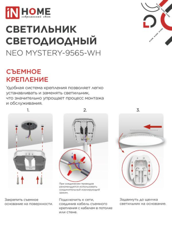 Светильник светодиодный NEO MYSTERY-9565-WH 95Вт 6500К 7600лм 230В 460х67мм бел. IN HOME 4690612060880