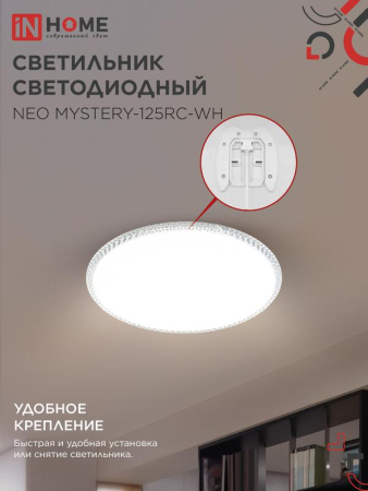 Светильник светодиодный NEO MYSTERY-125RC-WH 125Вт 3000-6500К 10000лм 230В 460х67мм с пультом ДУ бел. IN HOME 4690612060941
