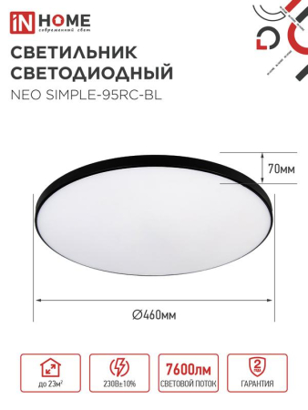 Светильник светодиодный NEO SIMPLE-95RC-BL 95Вт 3000-6500К 7600лм 230В 460х67мм с пультом ДУ черн. IN HOME 4690612060903