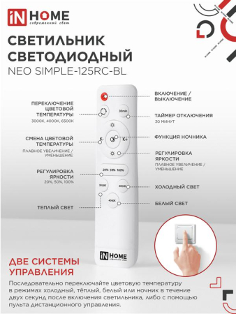 Светильник светодиодный NEO SIMPLE-125RC-BL 125Вт 3000-6500К 10000лм 230В 460х67мм с пультом ДУ черн. IN HOME 4690612060934