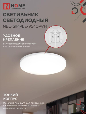 Светильник светодиодный NEO SIMPLE-9540-WH 95Вт 4000К 7600лм 230В 460х67мм бел. IN HOME 4690612060859