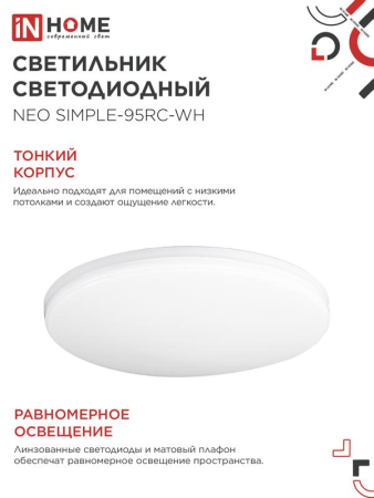 Светильник светодиодный NEO SIMPLE-95RC-WH 95Вт 3000-6500К 7600лм 230В 460х67мм с пультом ДУ бел. IN HOME 4690612060897