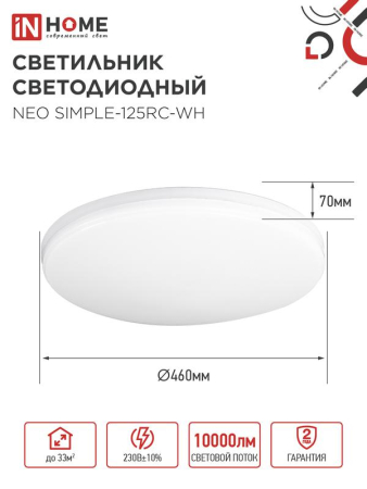 Светильник светодиодный NEO SIMPLE-125RC-WH 125Вт 3000-6500К 10000лм 230В 460х67мм с пультом ДУ бел. IN HOME 4690612060927
