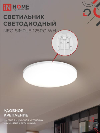 Светильник светодиодный NEO SIMPLE-125RC-WH 125Вт 3000-6500К 10000лм 230В 460х67мм с пультом ДУ бел. IN HOME 4690612060927