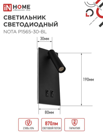 Светильник светодиодный NOTA P1565-30BL 15Вт 6500К с подсветкой 3000К черн. IN HOME 4690612060200