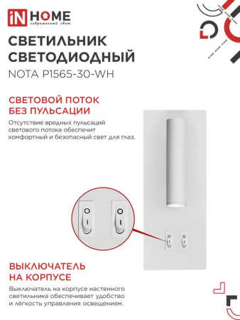 Светильник светодиодный NOTA P1565-30WH 15Вт 6500К с подсветкой 3000К бел. IN HOME 4690612060194