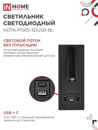 Светильник светодиодный NOTA P1565-30USB-BL 15Вт 6500К с подсветкой 3000К USB type C черн. IN HOME 4690612060187