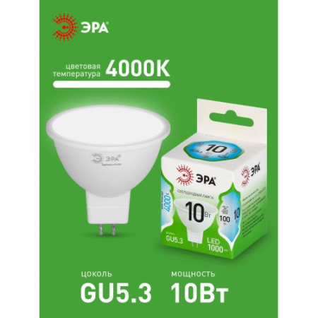 Лампа светодиодная GREEN LINE MR16-10W-840-GU5.3 GL 10Вт софит 4000К яркий свет бел. GU5.3 Эра Б0067064