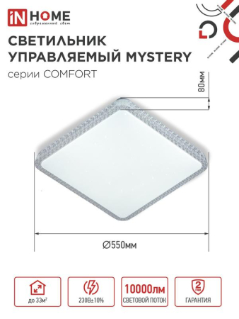 Светильник светодиодный COMFORT MYSTERY КВАДРАТ 125Вт 3000-6500К 10000лм 230В 550х80мм с пультом ДУ IN HOME 4690612059532