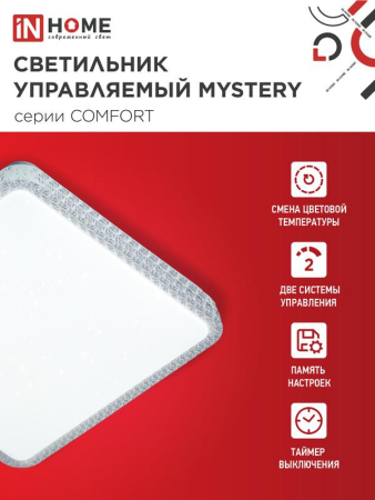 Светильник светодиодный COMFORT MYSTERY КВАДРАТ 125Вт 3000-6500К 10000лм 230В 550х80мм с пультом ДУ IN HOME 4690612059532