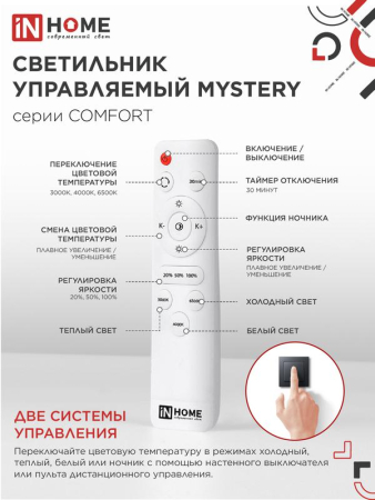 Светильник светодиодный COMFORT MYSTERY КВАДРАТ 125Вт 3000-6500К 10000лм 230В 550х80мм с пультом ДУ IN HOME 4690612059532