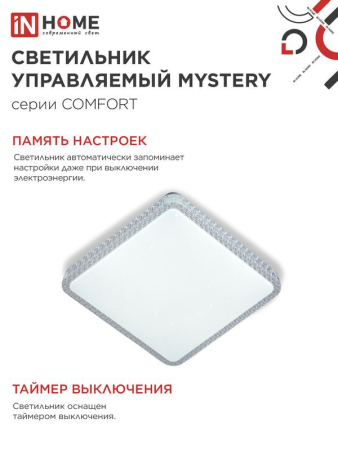 Светильник светодиодный COMFORT MYSTERY КВАДРАТ 125Вт 3000-6500К 10000лм 230В 550х80мм с пультом ДУ IN HOME 4690612059532