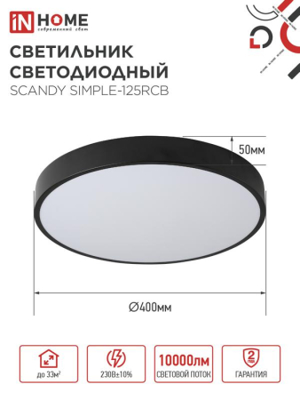 Светильник светодиодный SCANDY SIMPLE-125RCB 125Вт 3000-6500К 10000лм 230В 400х50мм пульт ДУ черн. IN HOME 4690612062136