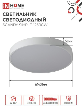 Светильник светодиодный SCANDY SIMPLE-125RCW 125Вт 3000-6500К 10000лм 230В 400х50мм с пультом ДУ бел. IN HOME 4690612062129