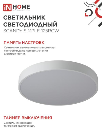 Светильник светодиодный SCANDY SIMPLE-125RCW 125Вт 3000-6500К 10000лм 230В 400х50мм с пультом ДУ бел. IN HOME 4690612062129