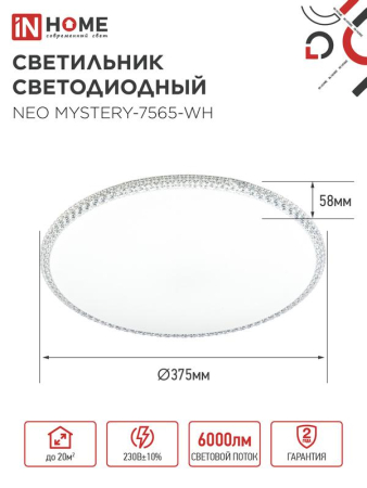 Светильник светодиодный NEO MYSTERY-7565-WH 75Вт 6500К 6000лм 230В 375х58мм бел. IN HOME 4690612062556